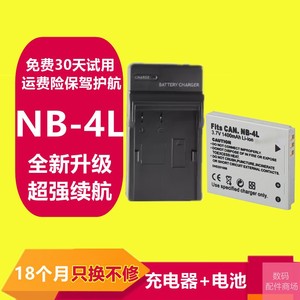 适用于佳能NB4L电池数码相机NB-4L锂电池IXUS60 65 70 75 80 100