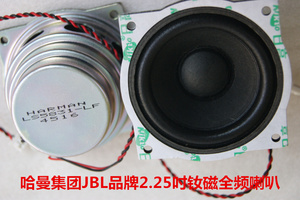 哈曼卡顿JBL品牌2.25吋57MM钕磁全频喇叭8欧8W电视回音壁音响单元