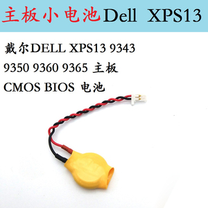 适用于DELLXPS 13小电池CMOS电池 BIOS主板电池XPS15 9550 5510