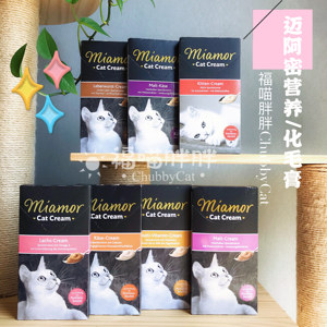 德国进口Miamor迈阿咪 迈阿密液体营养膏化毛膏成猫幼猫猫条零食