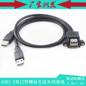 USB2.0双口连体 带螺丝孔 带耳朵 双层可固定延长挡板线 2AM/2AF