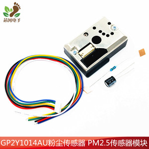 PM2.5传感器 粉尘传感器 灰尘传感器GP2Y1010AU0F 日本夏普牌子