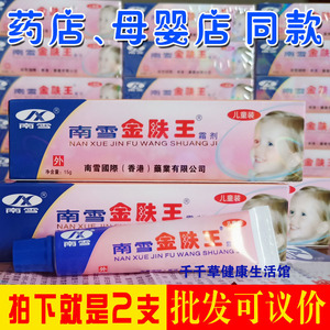 香港南雪金肤王正品皮肤(儿童装)湿痒乳膏婴儿宝宝专用乳膏可毗发