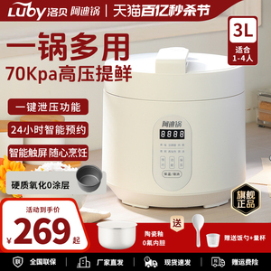 洛贝 阿迪锅正品智能迷你电压力锅3L小型1-2-4人高压锅家用压力煲