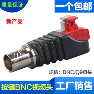 按键接线 BNC头 视频监控接头Q9接头信号接线头免焊接BNC母转接头