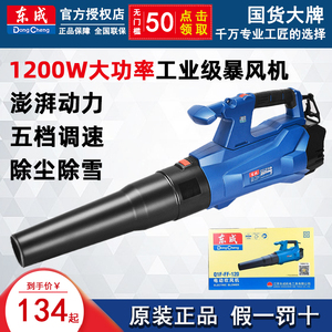 东成吹风机Q1F-FF-120鼓风机东城工业级大功率吹灰机除尘除雪器