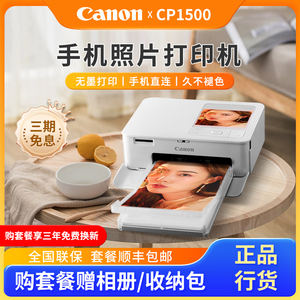 佳能CP1500小型手机相片打印机迷你家用便携式口袋照片打印机器热升华无线冲印手账洗照片神器照片冲印机