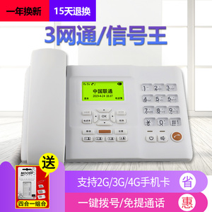 联通移动电信铁通中国3G/4G卡GSM无线座机固话双卡录音电话机F501
