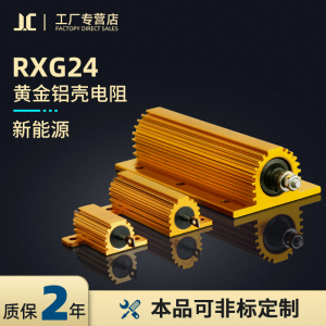 RXG24大功率黄金铝壳电阻限流预充电阻25W50W75W100W200W300W500W