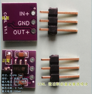 CCNL超低功耗能量采集器\弱光能量采集模块\滴胶太阳能电池板