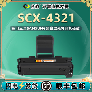 SCX-4321能重复加墨D119硒鼓4521D3通用三星激光打印机专用墨盒碳粉盒晒鼓墨粉仓粉盒磨合xil粉合sxc硒鼓4231