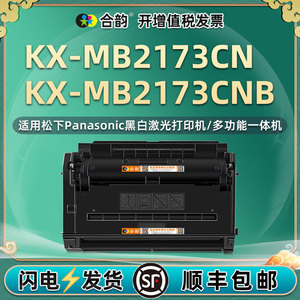 kxmb2173cn能再次加粉硒鼓fac477通用松下牌KX-MB2173CNB打印机专用墨粉盒晒鼓碳粉粉仓墨盒复印墨合2713西鼓