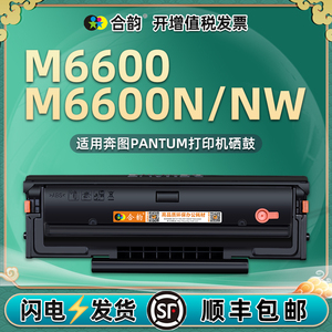 m6600n可加粉硒鼓PD201T通用pantum奔图黑白激光打印机M6600NW专用墨盒复印硒鼓粉盒碳粉盒磨合660墨鼓wn碳磨