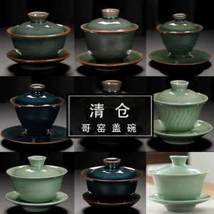 特价清仓哥窑盖碗茶杯单个家用防烫高档复古中式陶瓷功夫茶具茶道