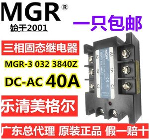 美格尔MGR-3 032 3840Z三相固态继电器40A直流控制交流
