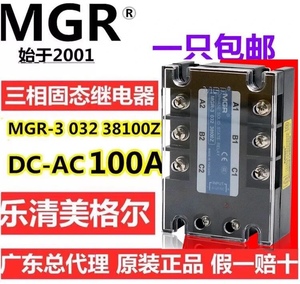美格尔MGR-3 032 38100Z三相固态继电器100A直流控制交流DC3-32V