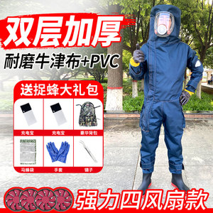 加厚马蜂服防蜂衣抓胡峰防蜂服蚂蜂防护服全套透气专用连体带风扇