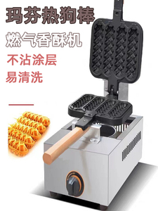 香酥机商用燃气摆摊小吃设备玛芬热狗棒牛奶棒香酥机奶油玉米棒机