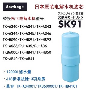 日本松克替换松下电解水机滤芯TK-AS40/41/45/66/7585E代TK7815C1