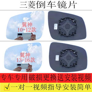 适用于三菱翼神后视镜片倒车镜片大视野蓝镜白镜防炫目电加热粘贴