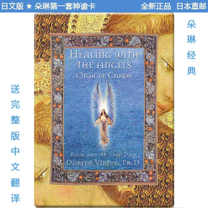 绝版Healing With The Angels Oracle Cards疗愈天使卡日版正版