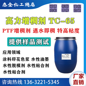 高力增稠剂TC-65 水性高效丙烯酸增粘剂 水性涂料 印花胶浆助剂