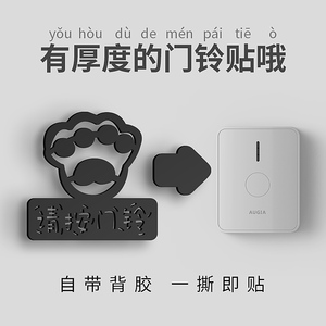 请按门铃提示贴门口按铃装饰贴纸外卖指示牌创意门牌定制箭头