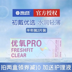 海昌隐形眼镜半年抛近视盒2片装旗舰店官方正品非美瞳日抛月抛季