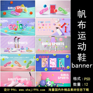 女生粉色帆布运动鞋马卡龙色系电商上新banner海报设计模板素材