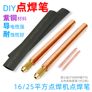 25平方紫铜点焊笔自动点焊机18650锂电池焊接手持一体电焊笔配件