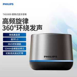 Philips/飞利浦 TAS1009无线蓝牙便携式家用户外音响迷你小音箱