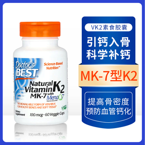 美国Doctor's Best多特倍斯 K2 MK7 100mcg维生素K2