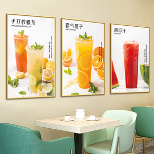 奶茶店海报装饰画冷饮果汁珍珠芋圆柠檬茶水果茶挂画墙贴壁画KT板
