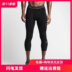 NIKE/耐克紧身裤七分pro九分篮球训练裤弹力透气跑步运动打底裤男