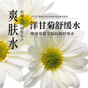 摩洛哥蓝艾菊抗敏舒缓水 | 花瓣爽肤水保湿滋润补水实验室PUPULAB