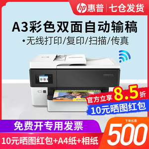 HP惠普7720/7730/7740自动双面A3/A4彩色喷墨打印机复一体机印手机连接无线wifi扫描传真办公专用连续输稿