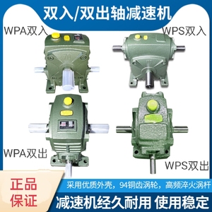 FC/WPA WPS50 60 70 80 100 120双出/双入蜗轮蜗杆减速机厂价直销
