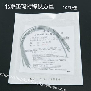 北京圣玛特镍钛方丝 方圆型 10*1/包 口腔正畸矫正牙科材料