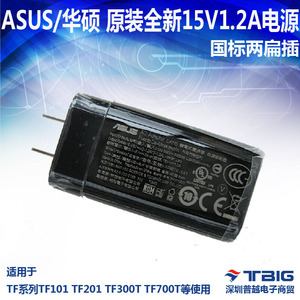 ASUS华硕全新原装平板电脑TF101 TF300T TF700T充电器15V1.2A电源