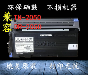 兼容兄弟TN2050粉盒 HL-2040 MFC7220 7420 DCP7010 FAX2820硒鼓