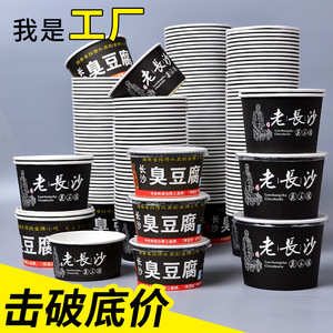臭豆腐纸碗一次性商用圆形打包碗专用加厚纸盒长沙臭豆腐打包盒