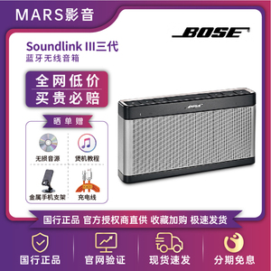 BOSE Soundlink III三代3代蓝牙无线音箱无线音响扬声器