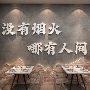 餐饮饭店墙面装饰创意3d立体字火锅烧烤肉夜宵农家乐包厢背景墙画