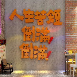 创意烧烤店墙面装饰餐饮饭店夜宵大排档酒馆吧背景墙贴纸画3d立体