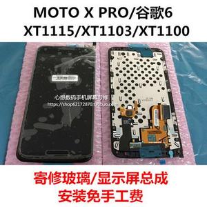 摩托罗拉moto x pro xt1115谷歌6玻璃显示屏全新原装屏幕总成