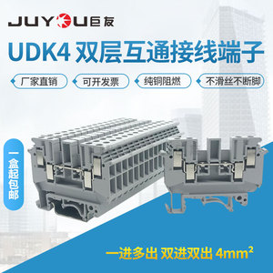 厂家纯铜件二进二出UDK4导轨式电压接线端子排 4MM平方一进多出型