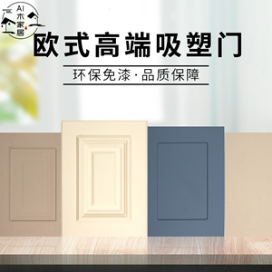 杭州定制家用厨房模压门板欧式美式卧室衣柜吸塑门板简约造型门板