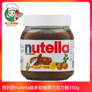 进口费列罗Nutella能多益 榛子巧克力酱脏脏包榛果可可酱350g