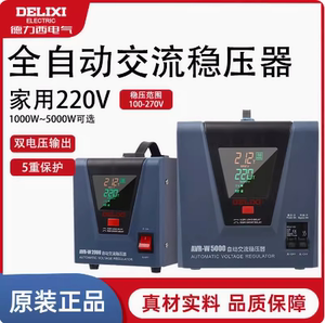 德力西220V交流单相全自动稳压器家用工业大功率市电调压电源AVR