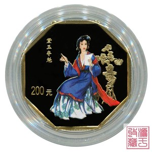 2003年中国古典文学名著《红楼梦》彩色金币 第3组 黛玉夺魁 保真
